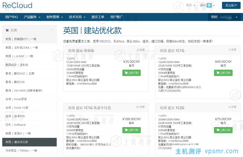 ReCloud新增英国建站优化款VPS，首月5折或永久8折优惠，1C1G优惠年付款188元，4T双向流量@500M共享带宽，无dmca
