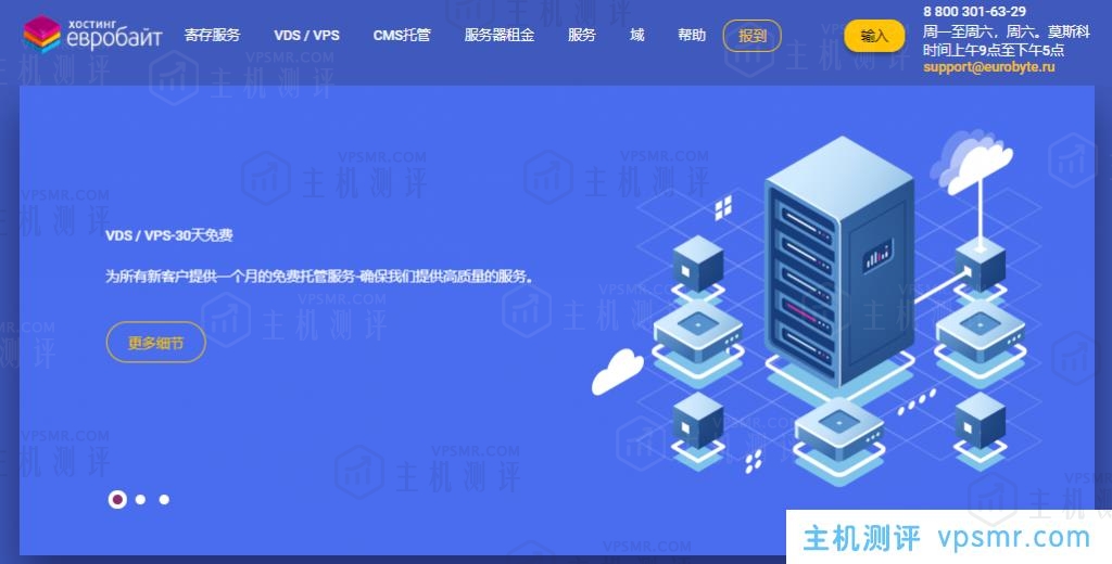 eurobyte.ru俄罗斯VPS:不限流量1核512M内存15G NVMe硬盘14.9元/月附测试IP