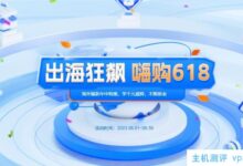 恒创科技买618活动:精选云服务器低至2.8折,服务器低至700元/月(恒创互联)。_国外VPS主机测评
