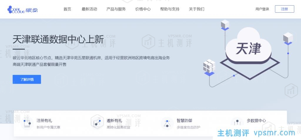 CoalCloud碳云天津联通共享IP VPS补货：1核1GB内存20GB SSD空间300Mbps端口2TB月流量45元/月