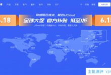 UCloud获得618全球大促:月抛快洁云服务器5元起,首年。com域名在20元,国内cdn流量包1元不限100GB。_国外VPS主机测评