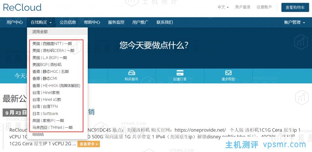 ReCloud有货在售VPS汇总：马来西亚TMNet、英国建站优化款、香港静态HGC、香港CMI静态、香港HE+HKIX (流媒体解锁）、台湾优质宽带TFN原生ip、香港HGC静态商宽