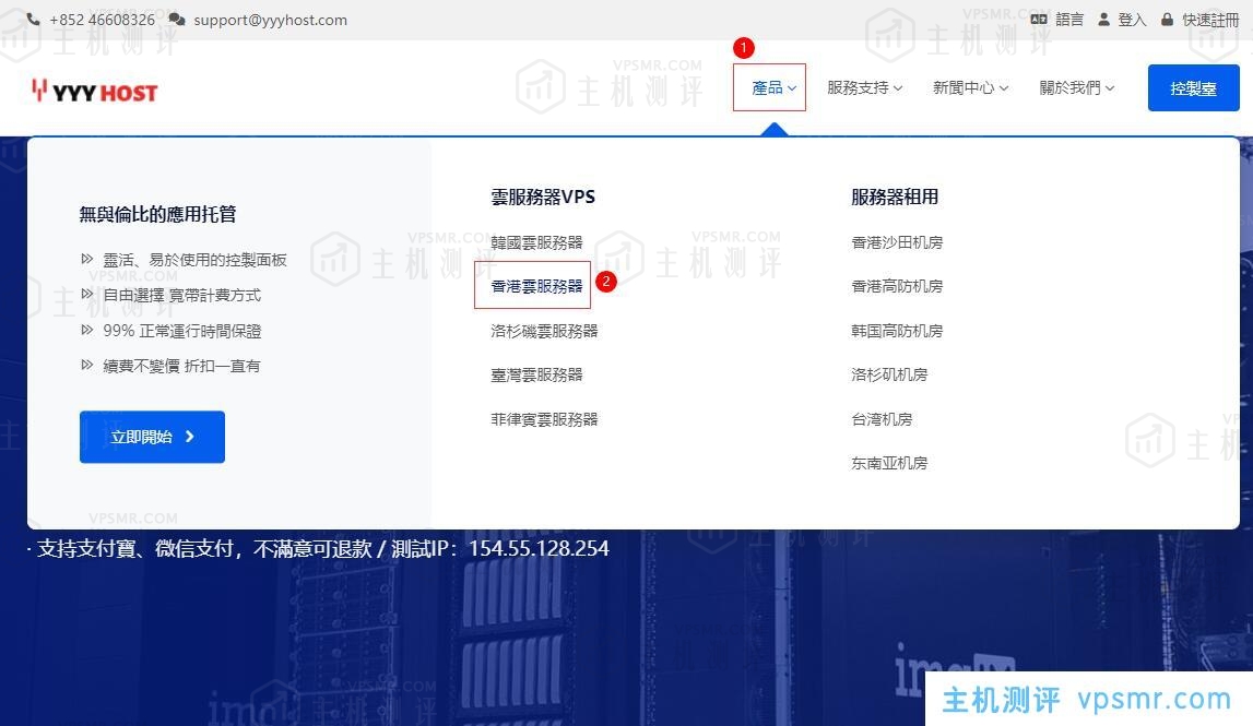 YYYhost香港VPS购买入口