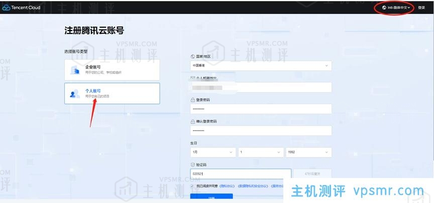 翼龙云YilongCloud：腾讯云国际版注册开户流程详解
