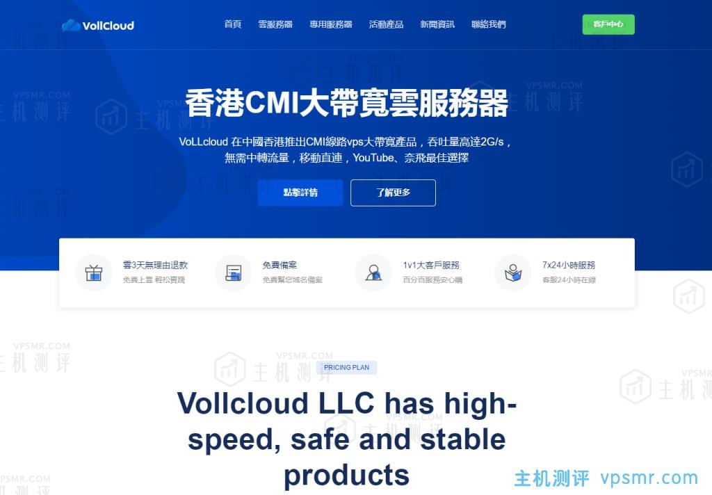 VoLLcloud香港便宜CMI线路大带宽VPS-高速稳定-G口冗余-三网直连-低至3.5刀/月-免费解锁DNS