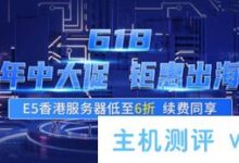 华纳618优惠30%,每月18元购买CN2 GIA 2M港云,独享服务/高防共享,独享10M带宽,三网融合,不限流量(文中有评测)。_国外VPS主机测评