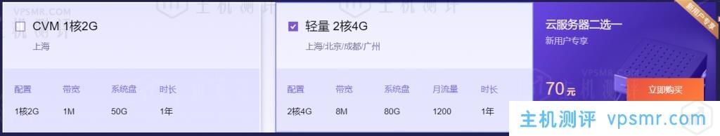 2021腾讯云双十一提前购活动：新客户2核4G8M轻量服务器年70元且领取续费代金券