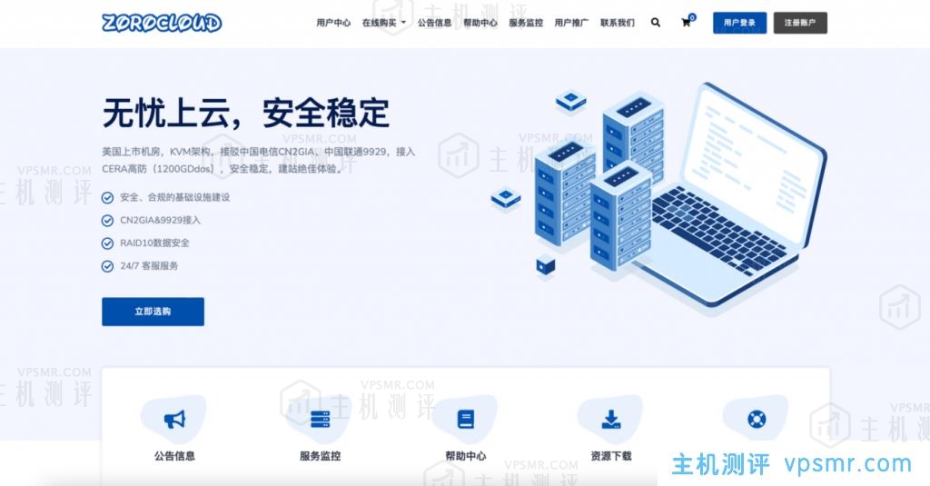 ZoroCloud: 新品发布  美国CUII（三网9929）VPS，原生ip解锁Chatgpt、Tiktok等，香港/美国VPS全场75折优惠码