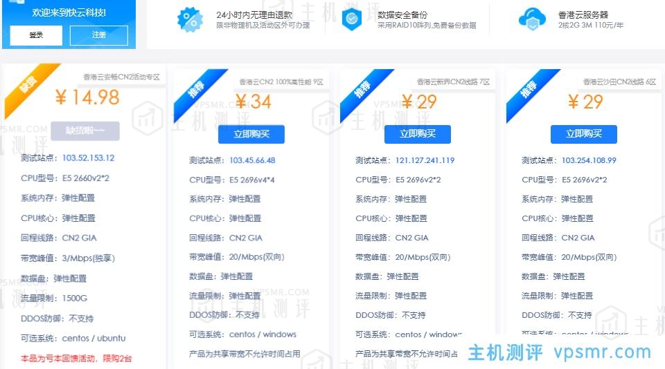 快云科技年终钜惠香港弹性CN2线路云服务器7.5折，2核2G内存25G SDD硬盘1500G流量3M峰值带宽特价VPS年付仅需110元附优惠码、测试IP及主机测评数据