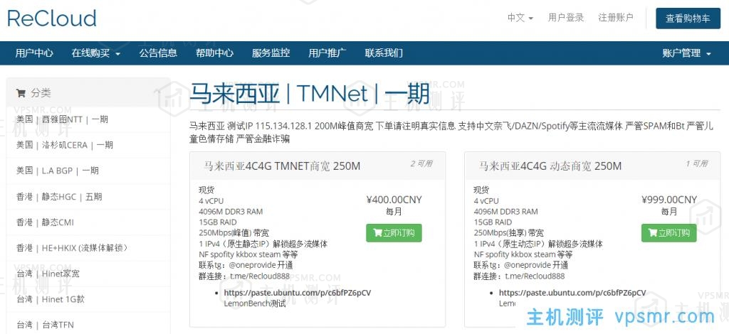 ReCloud补货马来西亚VPS：400元/月/4C4G TMNET商宽 250M（峰值）、999元/月/4C4G 动态商宽 250M（独享），原生IP，解锁超多流媒体