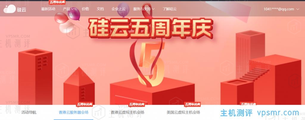 硅云五周年庆：.top、.xyz新用户0元免费注册域名，.com 39元/年，.cn 9元/年，另有香港云服务器，香港/美国云虚拟主机专区促销