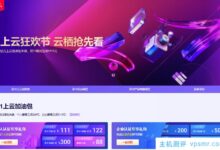 阿里云双11尚云加油包:亿元尚云加油包来袭,个人最高立减300元,企业最高立减1111元!_国外VPS主机测评