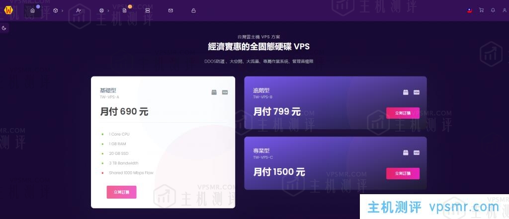 WeVPS光辉十月感恩季：台湾云主机VPS/云路由VPN新购续费88折优惠附Telegram电报群入口