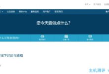 爱云支付特供服务器低至158元一年。在美国/欧洲可以解锁抖音机房或西雅图4837线VPS,免费获得20Gbps DDoS防御。_国外VPS主机测评