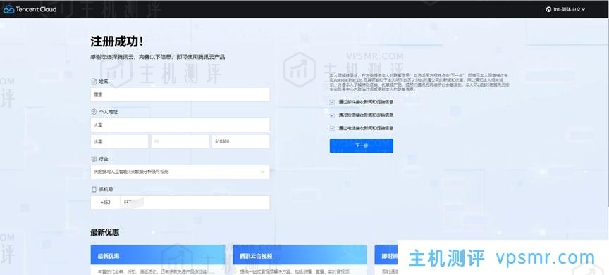 翼龙云YilongCloud：腾讯云国际版注册开户流程详解