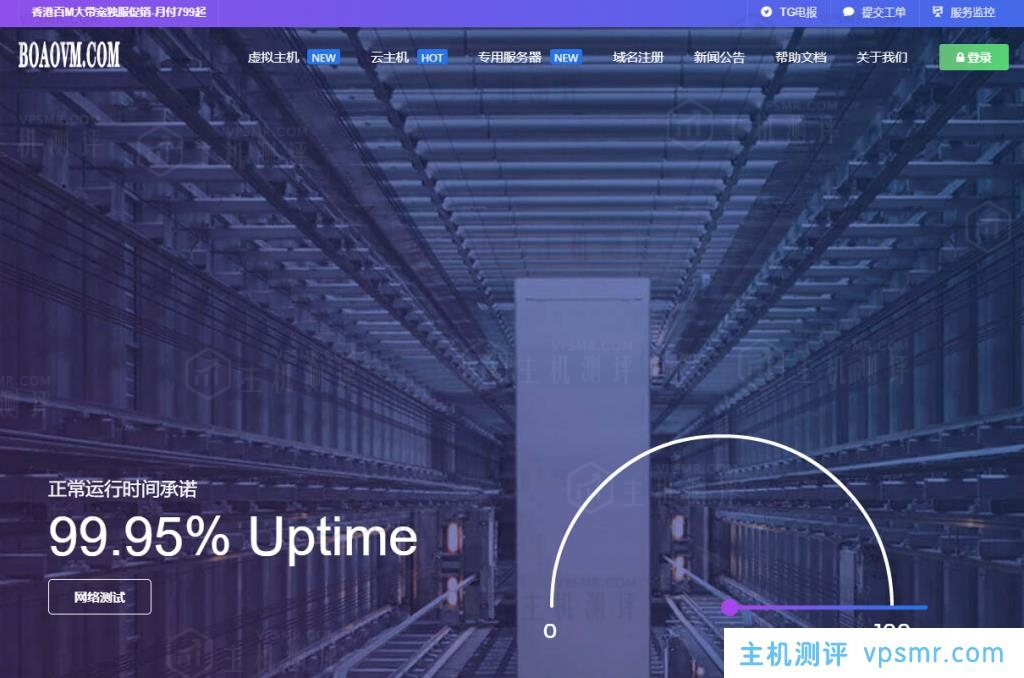 博鳌云：香港大带宽独立服务器促销/E3/8G/240G/500G SSD或1T HDD/¥799/月（免费测试）