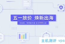 【恒】51活动_港/美_物理服务器499元_云服务器5折。_国外VPS主机测评