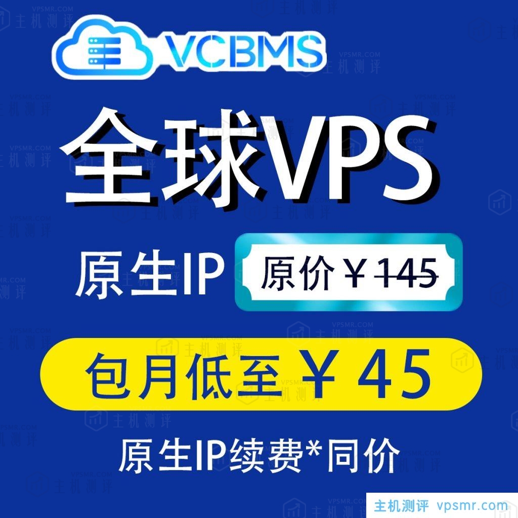 朗桥维视VCBMS促销活动升级中，G口不限流量，4M带宽国际BGP线路爆款VPS低至45元/月抢购！