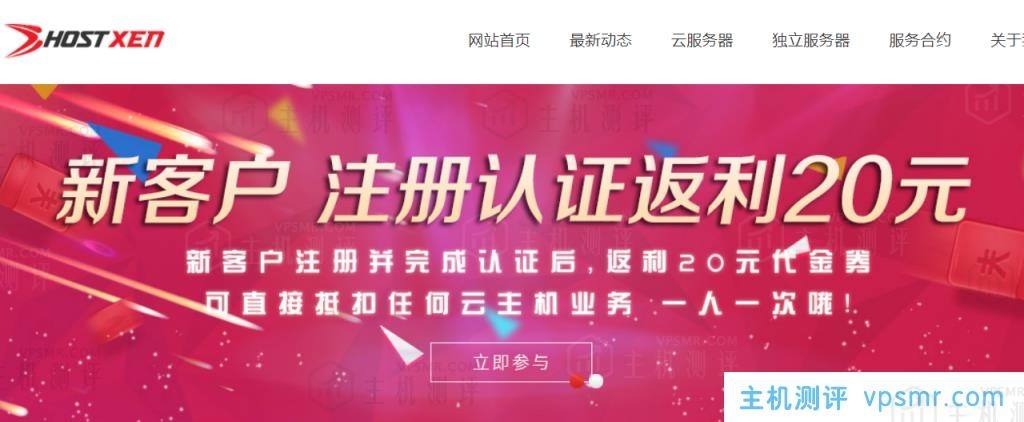 HostXen稳景云主机双11活动：充300元赠送50元，充1000元直升铜牌客户全场9折，香港/日本/美国2核2G内存套餐月付50元起