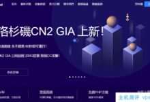 欧陆云欧陆云精品网络CN2 AS9929 800G高防服务器!金盾坊CC_国外VPS主机测评