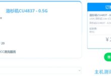 【12.12】魔方云:洛杉矶LITE CU4837限时特价299元/年，为1核/512MB内存/10G SSD硬盘/800G流量@1Gbps带宽，赠送1个IPv4和20个IPv6，赠送企业标准CC清理服务。_国外VPS主机测评