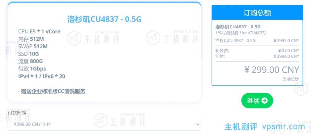 【12.12】魔方云：洛杉矶LITE CU4837限时特惠299元/年，是1核/512MB内存/10G SSD硬盘/800G流量@1Gbps带宽，给1个IPv4和20个IPv6，赠送企业标准版CC清洗服务