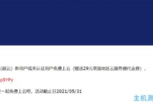 FTLCLOUD超级云新用户或未认证用户免费开启云活动,赠送29元及美国云服务器代金券。_国外VPS主机测评