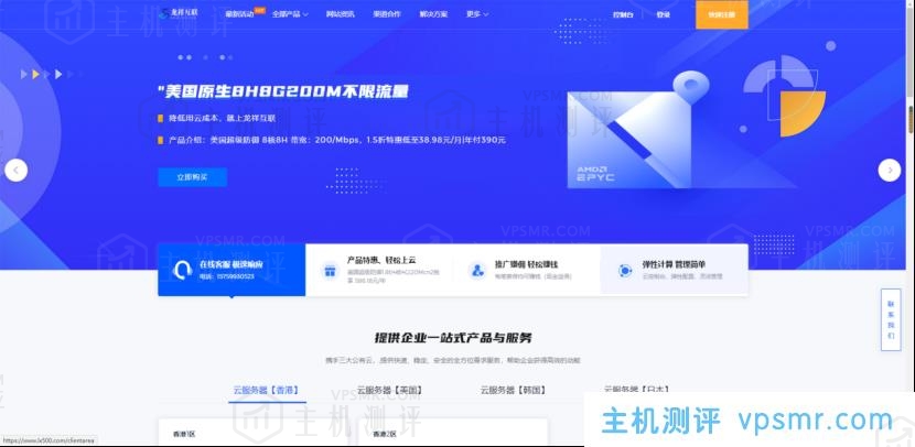 龙祥vps云主机服务器香港美国韩国日本新加坡俄罗斯法国等cn2原生ip 香港BGP15元 高速稳定游戏建站两用-香港cdn