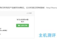 智云美国VPS低价发售,特价13元/月,单IP防御20G。_国外VPS主机测评