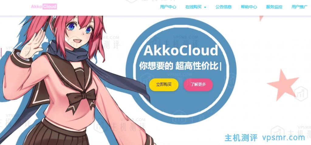 AkkoCloud补货英国伦敦CN2 GIA VPS，季付低至99元，三网回程CN2 GIA/电信去程CN2 GIA/500M带宽