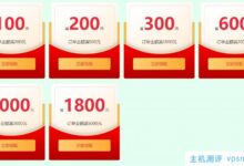 西部数码年货促销:云上春节无限值优惠券,最高省价1800元,有机会抽iphone12。_国外VPS主机测评