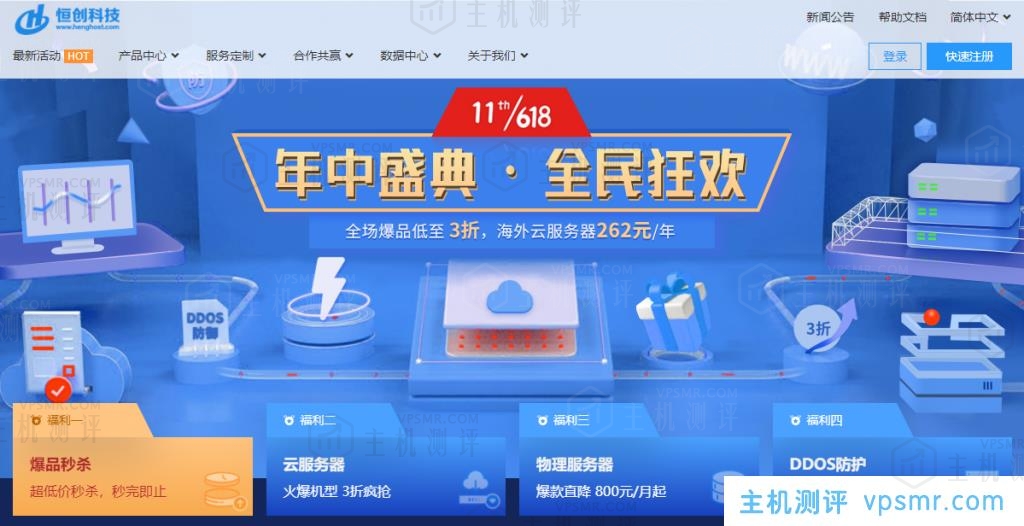 恒创科技618年中盛典：海外云服务器、高防VPS、物理机全场限时3折起，满额最高送800京东E卡