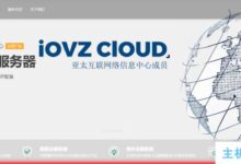 #情人节#iOVZ云:韩国SK五折,600元/月/2*e5v3/64g内存/1sd/30m带宽;VPS会打7折,包括韩国CNvpsmr.comSK线,美国AS4837线。_国外VPS主机测评