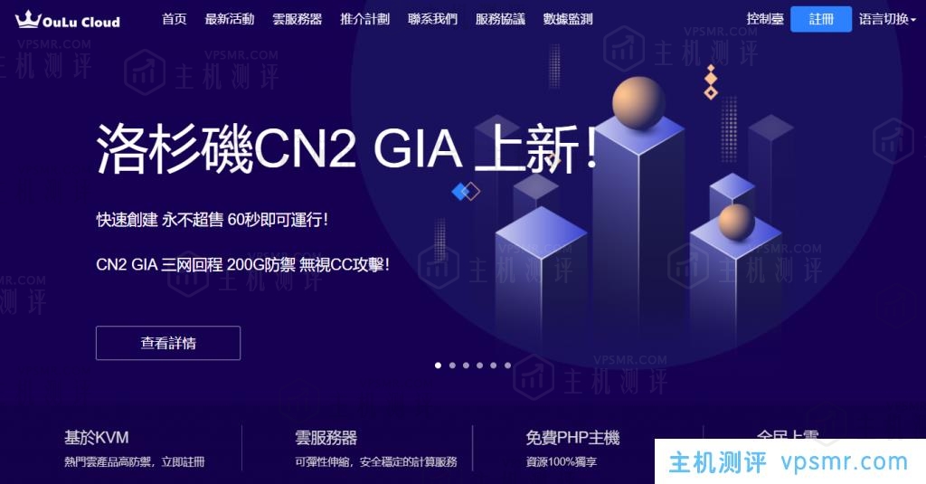 OuLuCloud欧路云-CN2 GIA高端线路上新/高防御/无视CC/上新 65折促销！