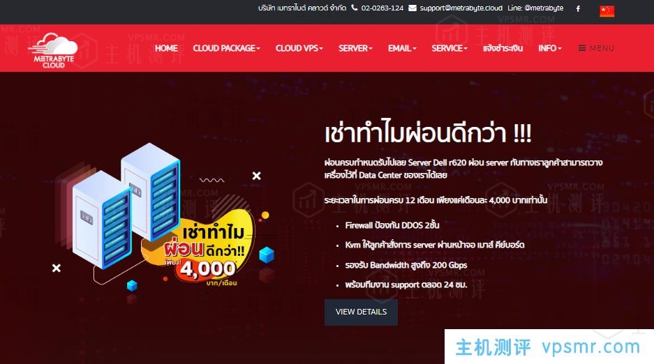 Metrabyte：泰国VPS，外汇VPS，2核2G内存20GB NVMe硬盘，不限流量@1Gbps带宽，月付约55元