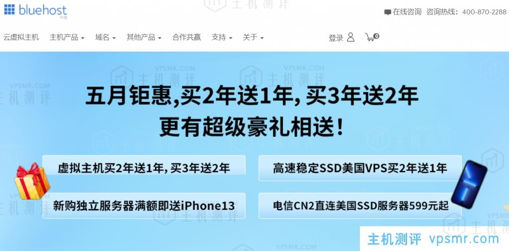 BlueHost五月钜惠：美国/香港主机买2年送1年，买3年送2年，超级豪礼等你来抢