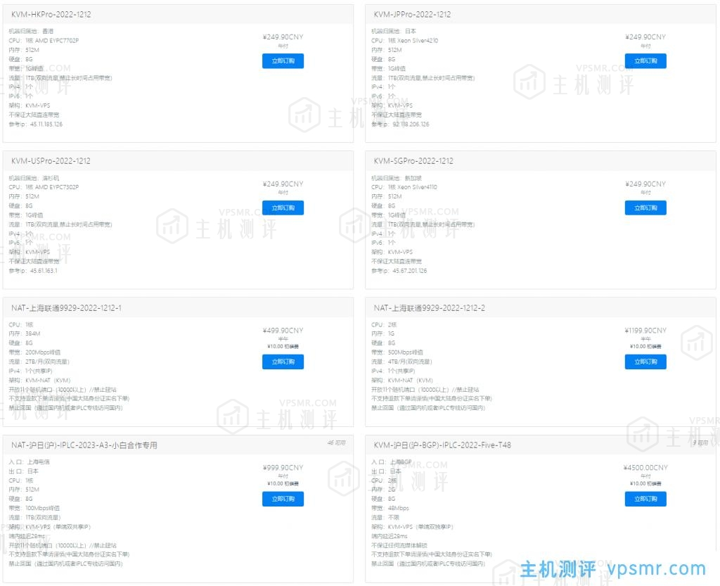 水墨云双12活动：充值送10%余额或流量，活动套餐一次性6折续费优惠，可选香港/日本/新加坡/上海联通9929/沪日IPLC/莞港IPLC/深港IPLC/莞港IPLC-流量转发等