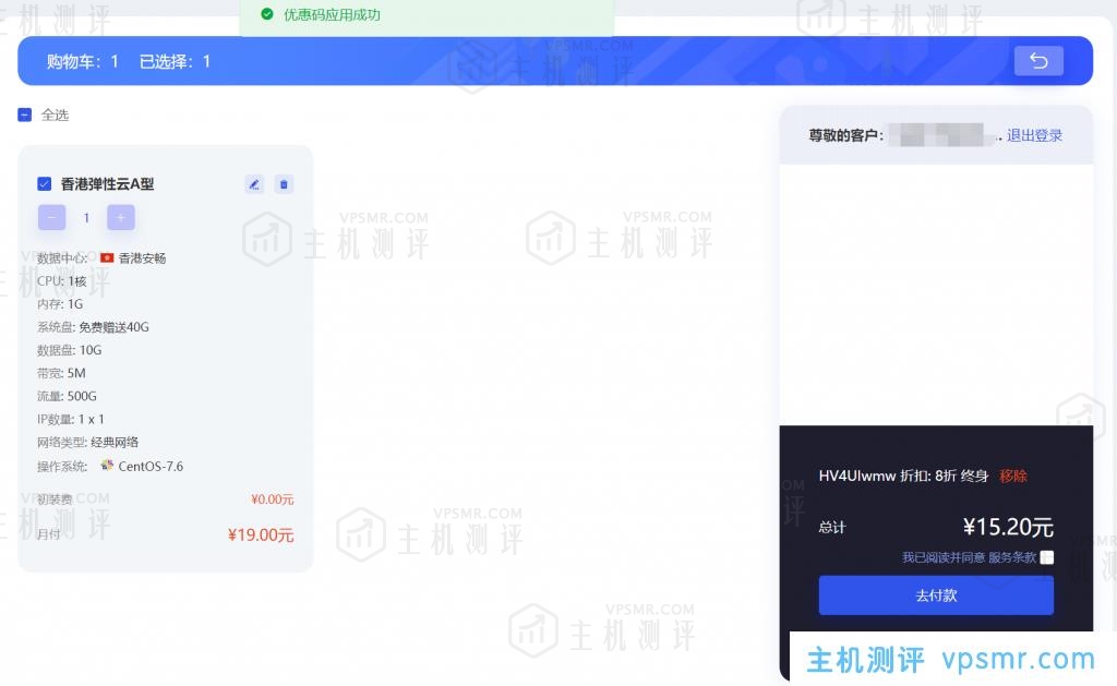 青云互联香港安畅VPS八折促销，1核1G内存40G SSD系统盘5M带宽500G流量15.2元/月，系统可选Windwos/Linux