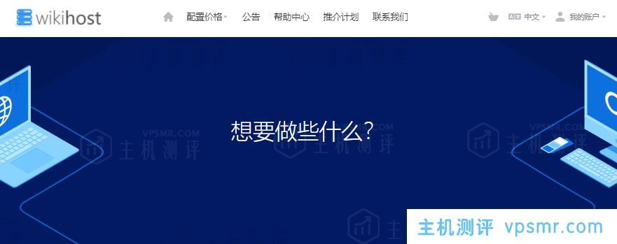 微基主机服务WikiHost香港BGP年付9.1折优惠：1Gbps带宽，三网回程CMI，年付500元起