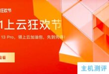 阿里云2021双十一活动云服务器优惠，云服务器低至60元/年(阿里云在双十一的作用)。_国外VPS主机测评