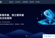 云香港BGP:139元/年/1GB内存/50GB SSD空间/500GB流量@30Mbps带宽/KVM_国外VPS主机测评