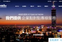 PQS彼得乔主推广东移动和台湾省Hinet动态IP,最低7折,300元/月起,支持内网中转。_国外VPS主机测评