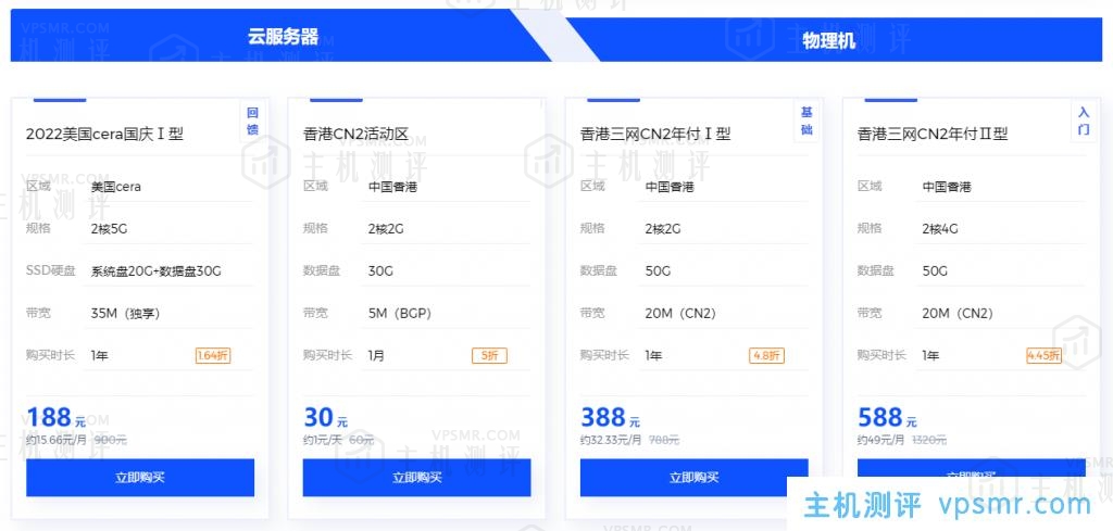 快云科技双11活动：云服务器全场8折循环优惠，美国cera机房2核5G内存35M独享带宽VPS年付仅需188元