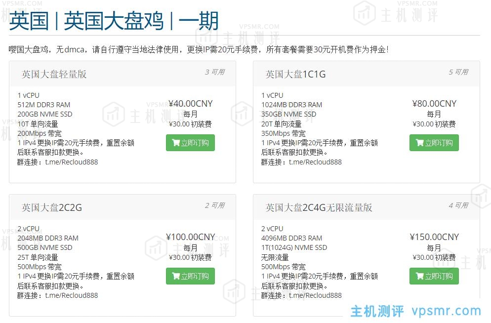 ReCloud英国大盘2C4G无限流量版500Mbps带宽VPS 英国 | 英国大盘鸡 | 一期 无dmca，ReCloud英国原生IP大硬盘VPS测评分享