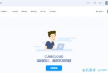 云魔方CubeCloud夏季特别促销:香港A区和洛杉矶A区限时折扣,所有产品8.8折循环折扣。_国外VPS主机测评
