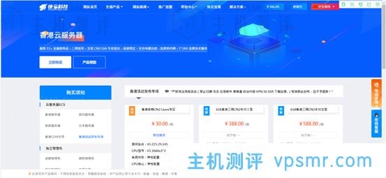 快云科技夏季大促销：香港VPS 7.5折特惠，年付仅不到五折钜惠，所有折扣均续费永久同价