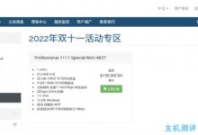 爱云双11活动:189元年费起,西雅图4837线(同斯巴达)VPS率先,免费提供20Gbps DDoS防御,美国解锁抖音、网飞流媒体。_国外VPS主机测评