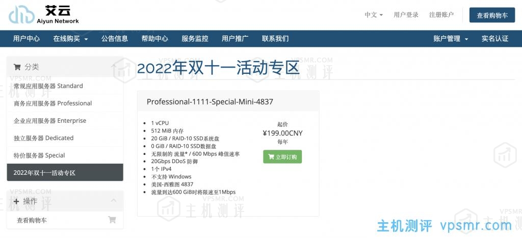 艾云双11活动：年付189元起，美国西雅图4837线路VPS（斯巴达同款）打头阵，免费20Gbps DDoS防御，解锁美区TikTok、奈飞流媒体