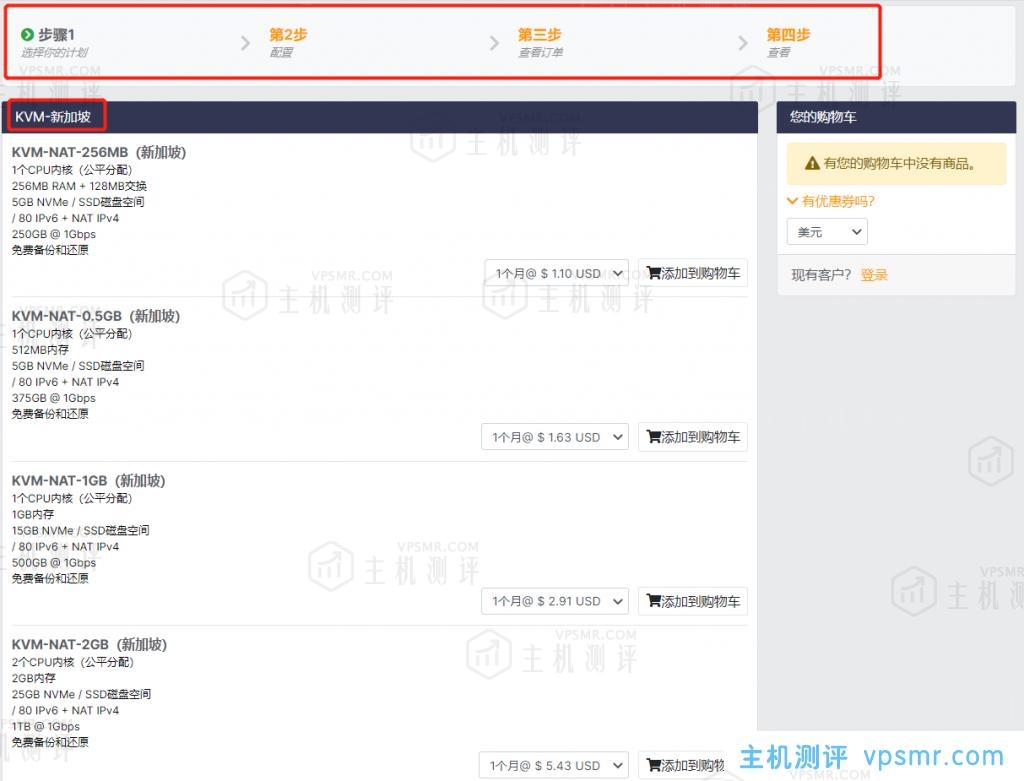 WebHorizon新加坡NAT VPS：$1.1/月/1核/256MB内存/5GB NVMe空间/250GB月流量/1Gbps端口/KVM