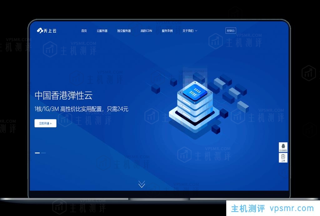 #投稿#天上云：香港沙田15M大带宽云服务器 活动价8.5折 23.8元/月起
